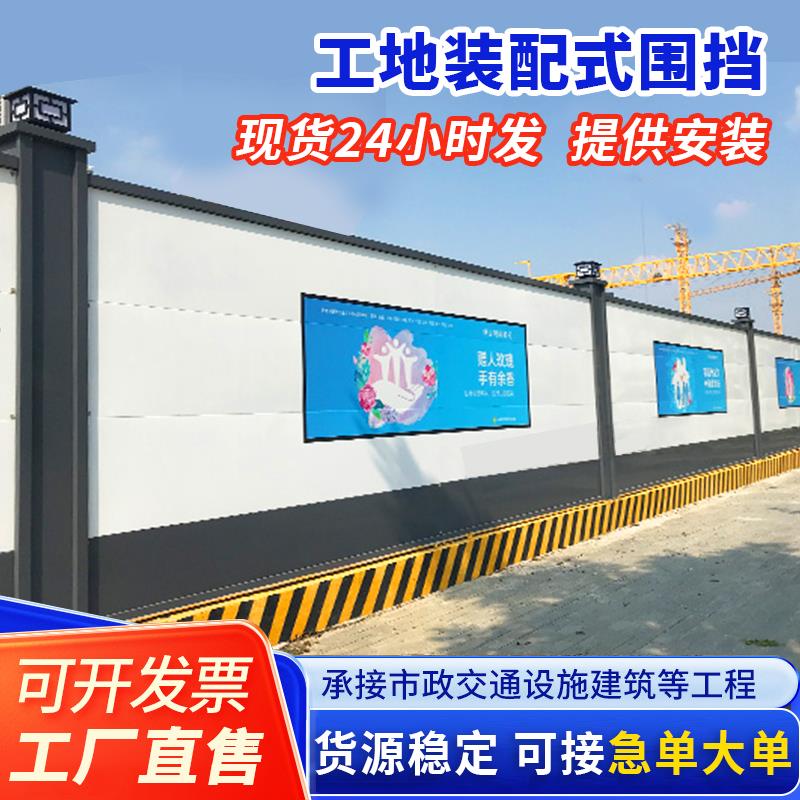 装配式围挡工地隔离防护围挡市政安全防护组装式钢结构地铁围挡