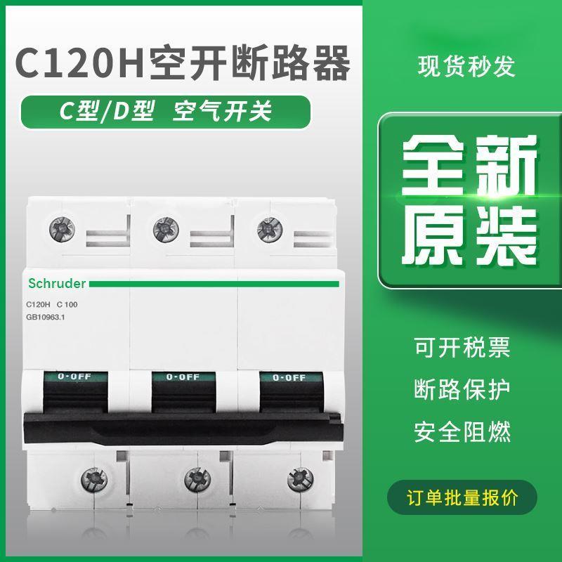 空气开关C120H断路器C型D型63A80A100A125A空开1P2P 3P4P