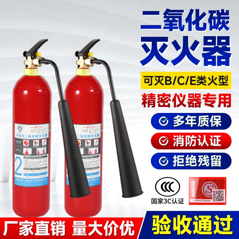 国标二氧化碳灭火器2/3公斤/5kg/7公斤手提式CO2商用消防灭火器材