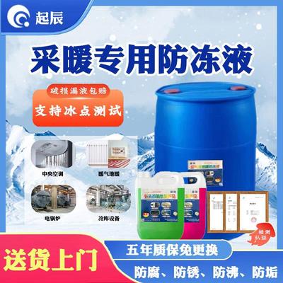 地暖专用乙二醇工业防冻液中央空调防冻剂家用锅炉暖气地暖大桶