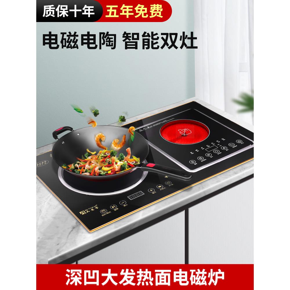 电磁炉双灶家用嵌入式深凹面3500W大功率爆炒电陶炉一电一陶双头