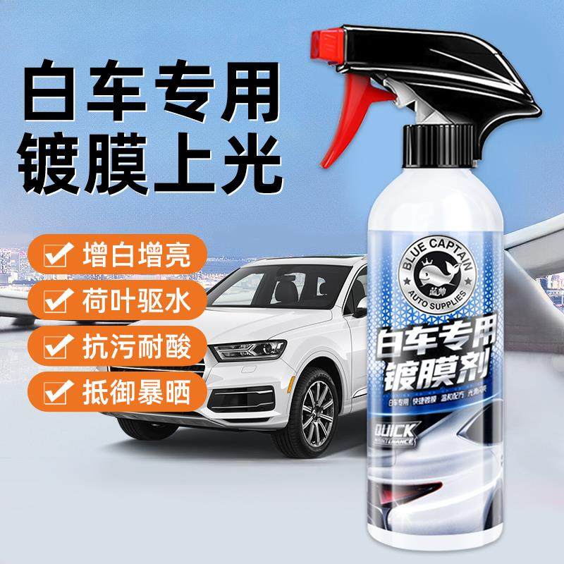 汽车镀膜剂白车专用车漆镀晶纳米水晶速效喷剂镀膜液车蜡喷雾打蜡