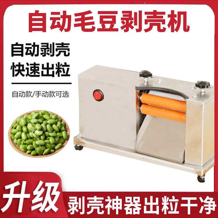 毛豆剥壳机黄豆豌豆青豆去壳全自动家用电动手动两用脱粒加工机器