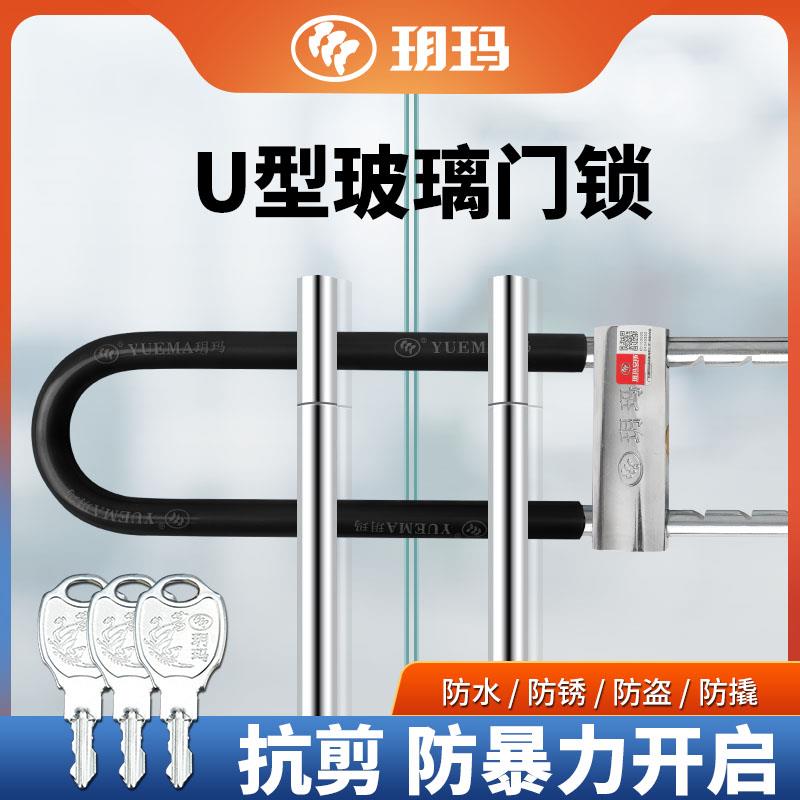 玥玛玻璃门锁抗液压剪双开门U型锁双开门锁商铺门锁防盗锁具3033
