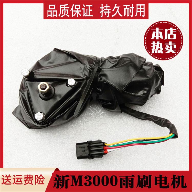 适配陕汽重卡配件德龙新M3000雨刷电机雨刮电机刮水电机马达