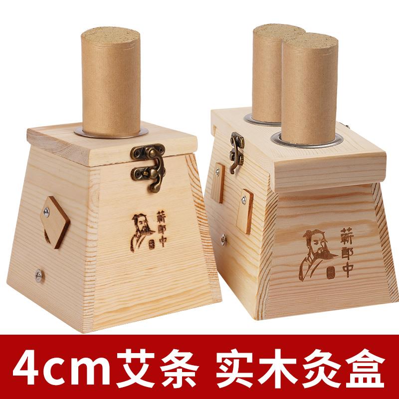 4cm实木艾灸盒木制家用随身雷火灸器具悬灸支架加粗4厘米艾条盒子