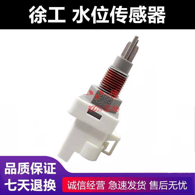 徐工挖机135 150 200 215DA 240370470D水位传感器水温水箱感应器