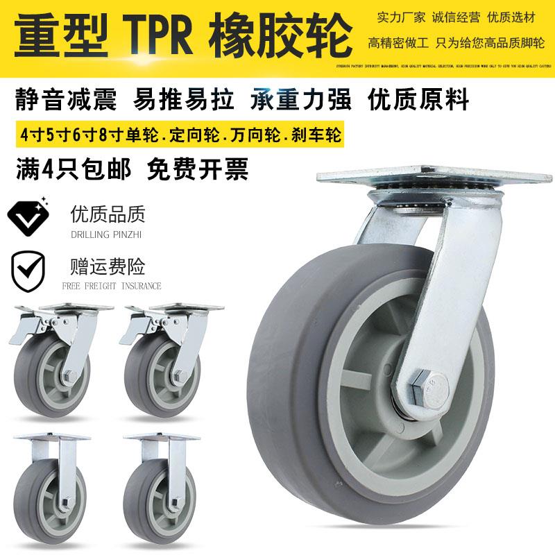 6寸重型静音橡胶万向轮轮子4寸5寸TPR手推车拖车轱辘载重刹车脚轮
