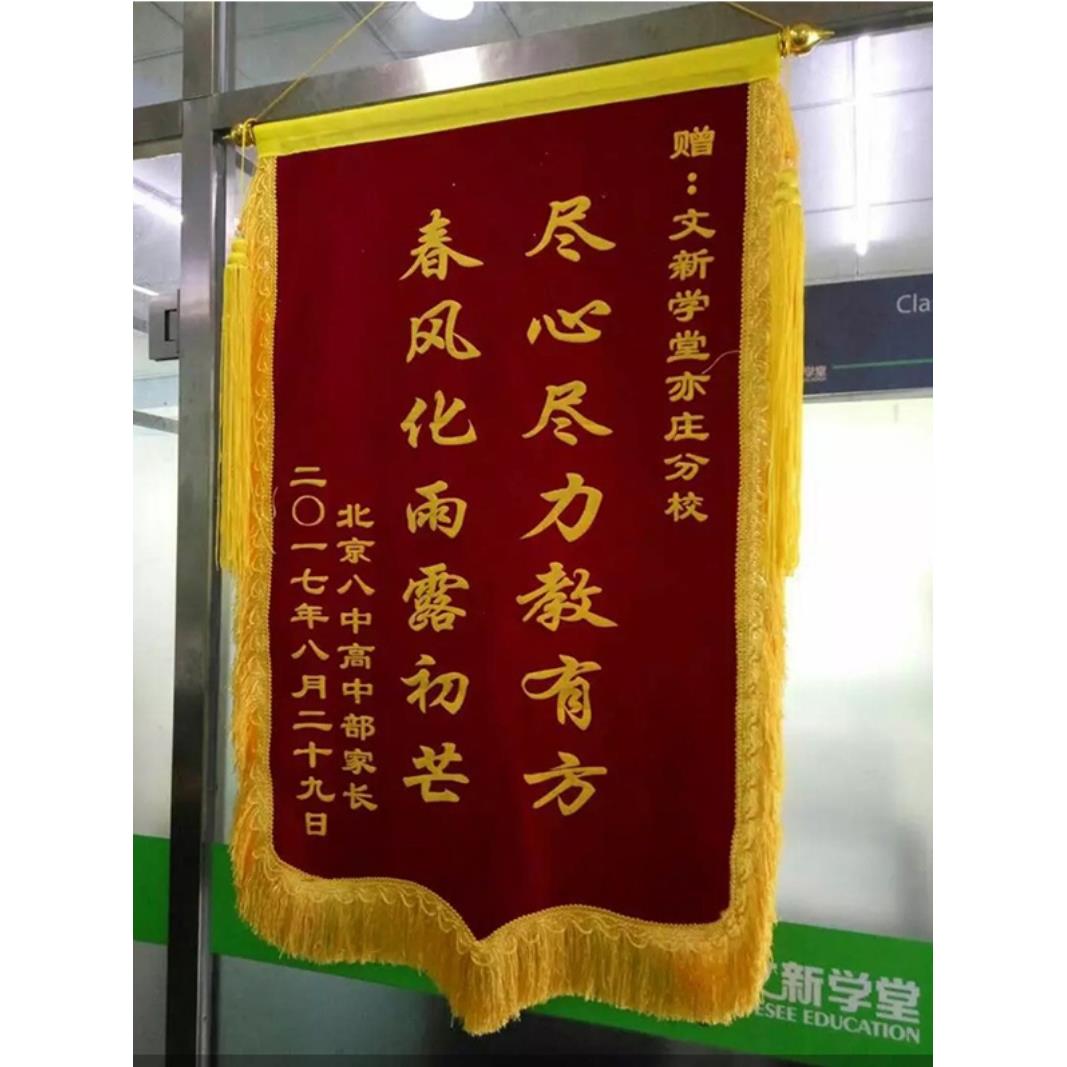 锦旗包邮定做制作定制幼儿园物业月嫂生日 医生 老师加厚高档