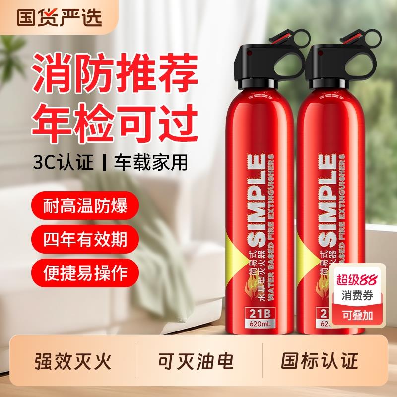 车载家用灭火器3C水基认证便携式耐高温小型消防器材防爆灭电火