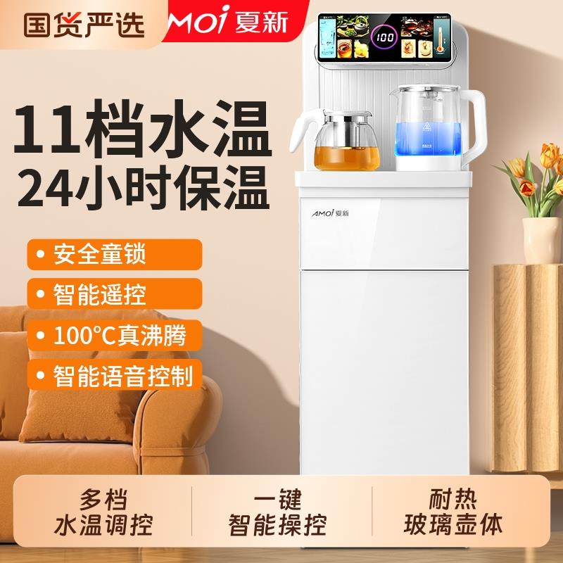 夏新智能语音遥控饮水机茶吧机全自动家用大款下置水桶制冷热