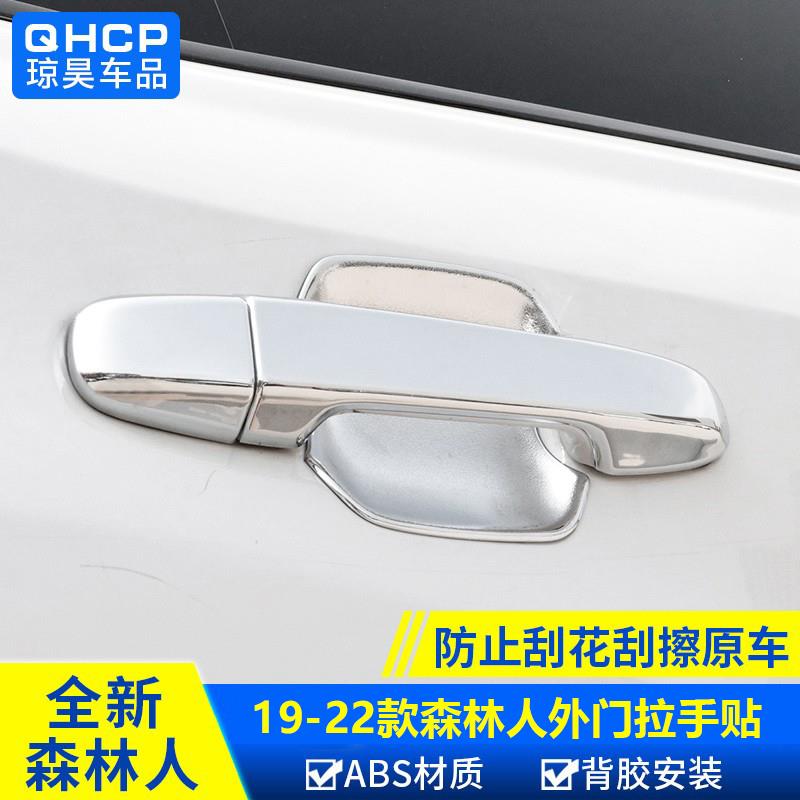qhcp外门碗适用于斯巴鲁1924款森林人门碗拉手改装外门腕亮片装饰