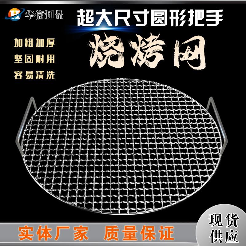 不锈钢烧烤网圆形大号带把手烧烤工具网架烤肉网片烤炉网晾晒网