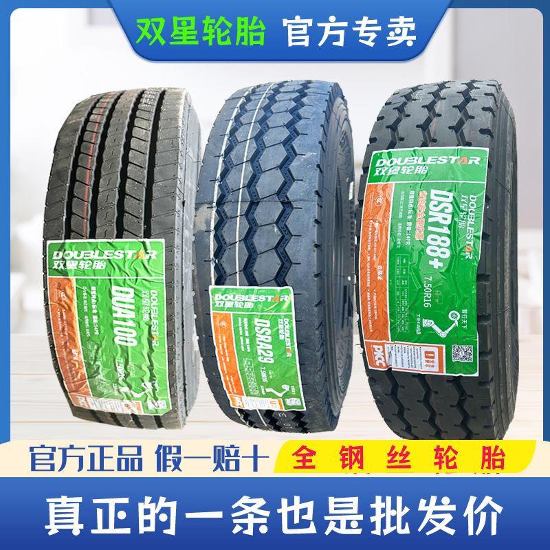双星货车650R16 700R16 750R16 825R16 825r20全钢丝轮胎真空胎