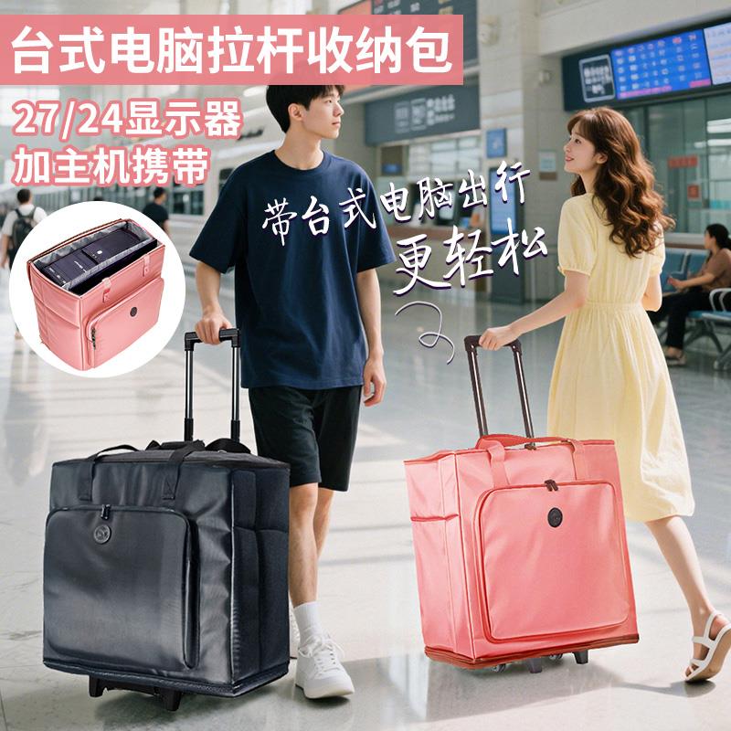 台式电脑主机行李箱主机收纳箱27寸显示器主机搬运便携收纳箱包