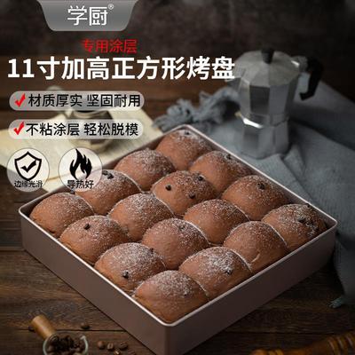 学厨28烤盘11寸不粘正方形加高蛋糕面 面包饼干 干家用烘焙模具古