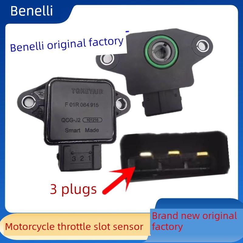 适用于黄龙 BJ600GS BN300节气门位置传感器 节流阀原厂贝纳利