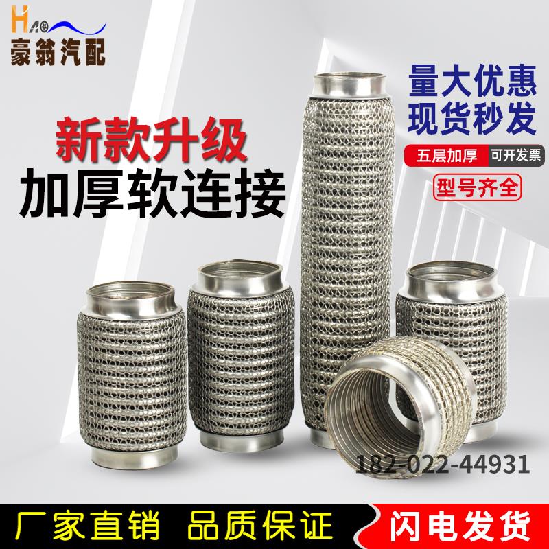 汽车排气管软连结消音器前节软网三元催化减震软管耐高温减除共振