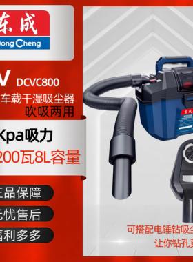东成无线 线锂电吸尘器家用车载强力无刷干 干湿两用DCVC800东城