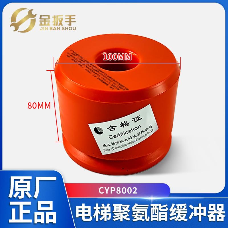 通力/杭州西奥/西子电梯CYP8002聚氨酯缓冲器100*80mm 镇江朝阳