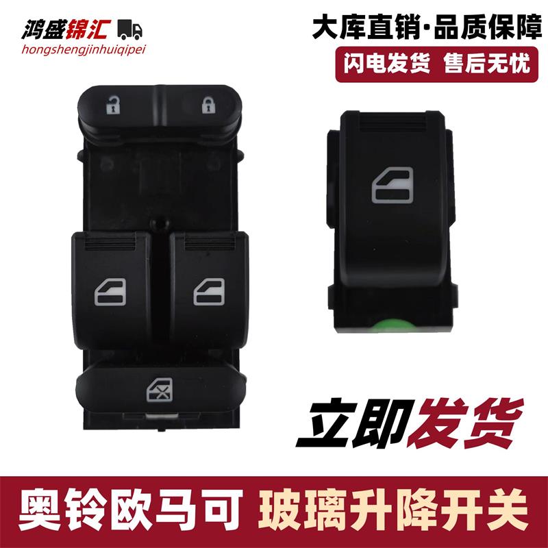 适配福田奥铃速运CTS欧马可s1s3s5欧航玻璃升降器开关车窗门控制