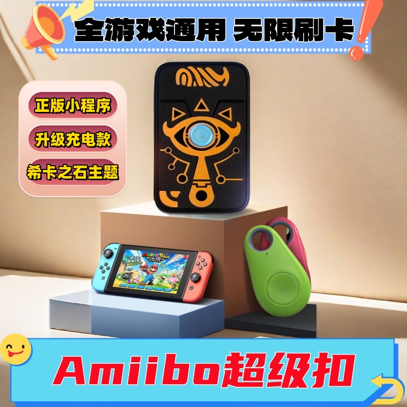 塞尔达2王国之泪amiibo卡希卡之石限定动物之森塞尔达传说任天堂
