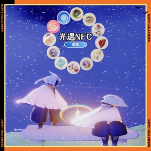 光遇nfc徽章可扫描官方周边平替NFC可复制白卡追光者雨伞光之绊爱
