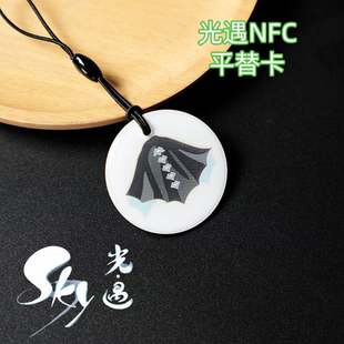 光遇nfc白卡徽章可扫描周边平替可复制蓝底斗篷追光者雨伞光绊爱