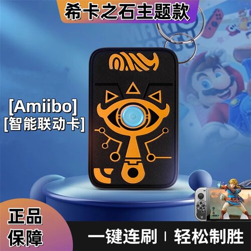 无品牌塞尔达2王国之泪amiibo