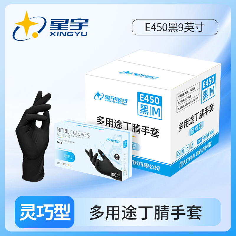 星宇一次性丁腈手套防水防油