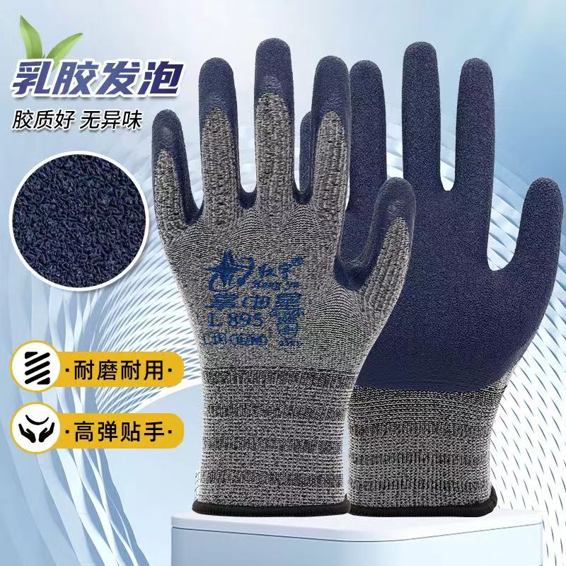 灰纱蓝防护手套星宇乳胶耐磨柔软