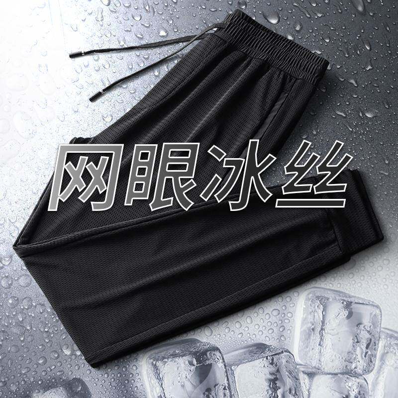 S-8XL夏季网眼冰丝薄款空调裤跑步大码宽松休闲弹力速干运动裤
