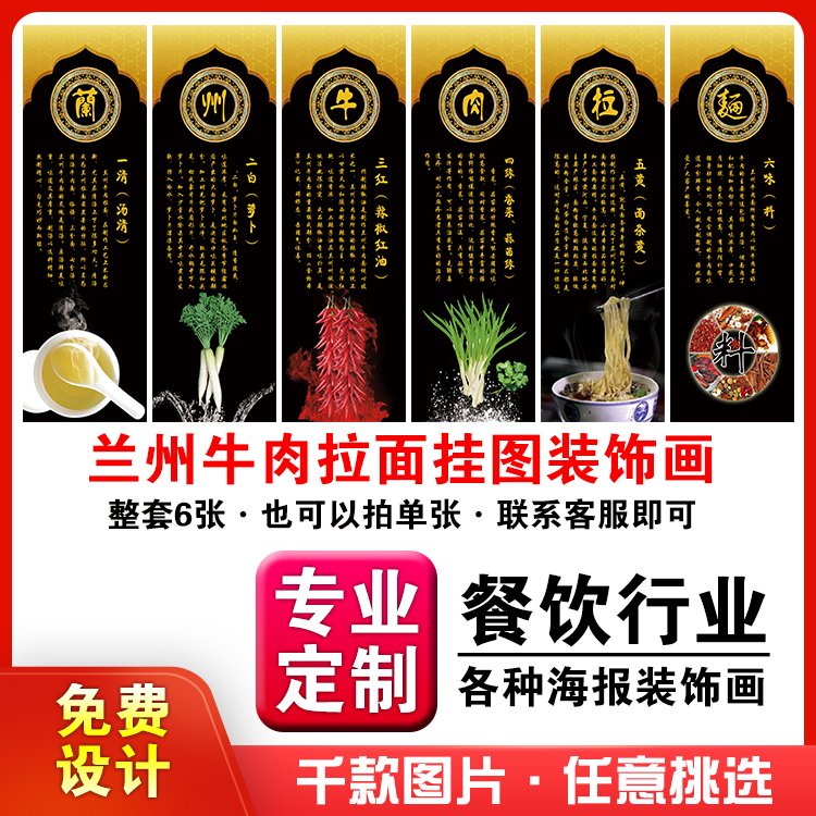 餐厅饭店小吃店宣传挂图粘贴装饰画海报定制相P纸kt板兰州牛肉拉图片
