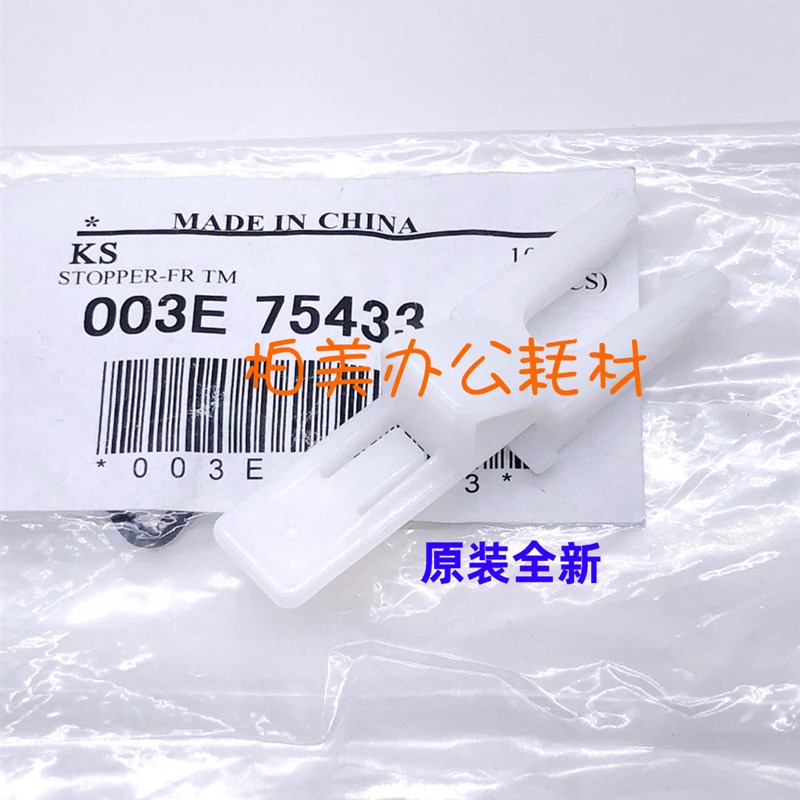 施乐四五代2060 3060 3065 4070 5070纸盒制动器卡W扣 限位器 原