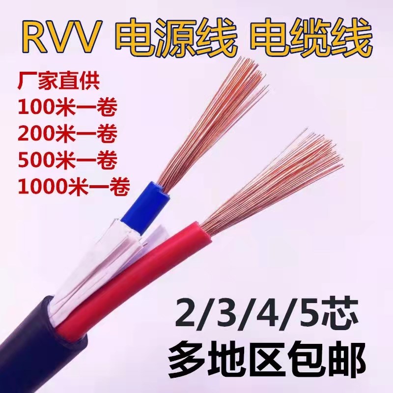 纯铜RVV5 6 7 8芯护套电源线信号控制线0.5 0.75 1.0 1.5Y 2.5平