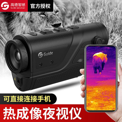 极速高德手持户外高清热成像仪TD210红外线热感夜视仪望远镜全黑