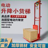 极速电动液压可升降平台货梯简易固定式 家用载人仓库厂房遥控小型