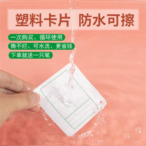 可擦塑料空白卡片英语单词手写自制拼音生字圆角白色pvc防水硬质