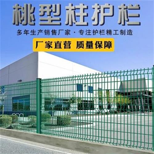 新品围墙隔离护栏网别墅网片桃型围栏柱社区高速防铁丝网硬塑品