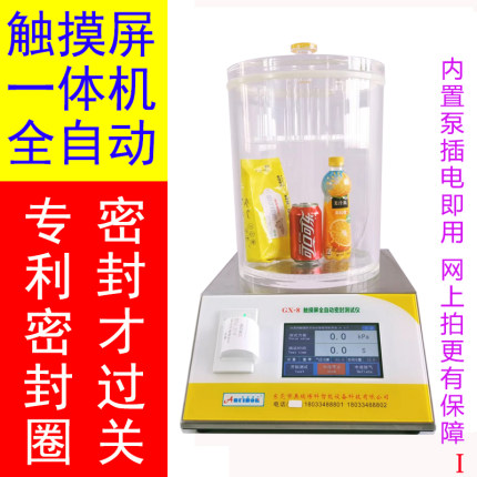 极速真空性能泡罩密封仪密封性测试仪瓶盖密封仪PTI包装密封性检