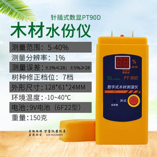 木板条木材测湿计 极速针插式 数字式 PT90D 家具测水仪 木材水分仪