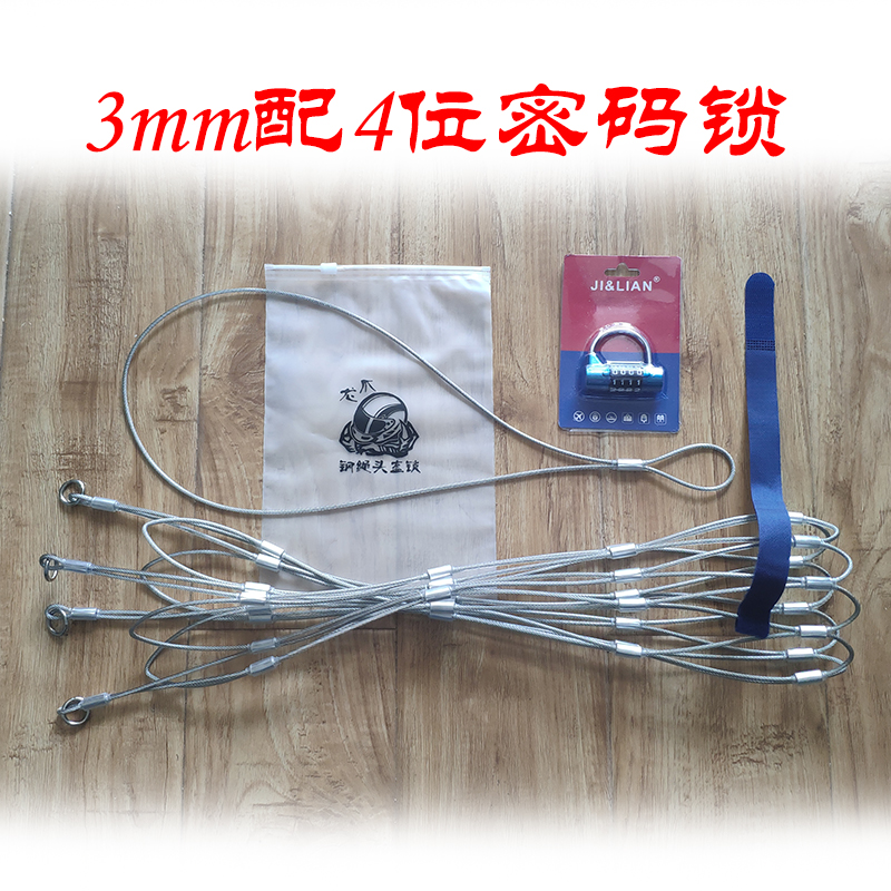 盔网兜防c盗锁用胶不锈钢丝绳密码摩托自行车包通足球锁
