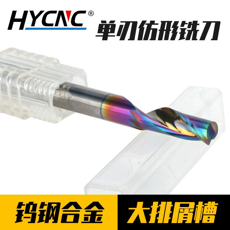 极速。铝用钨钢合金雕刻刀塑钢窗铝板专用铣刀单刃仿形铝型材门窗