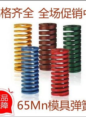 蓝色模具弹簧?40*35-40*250日式矩形压缩拉簧65Mn彩色弹簧TL弹簧
