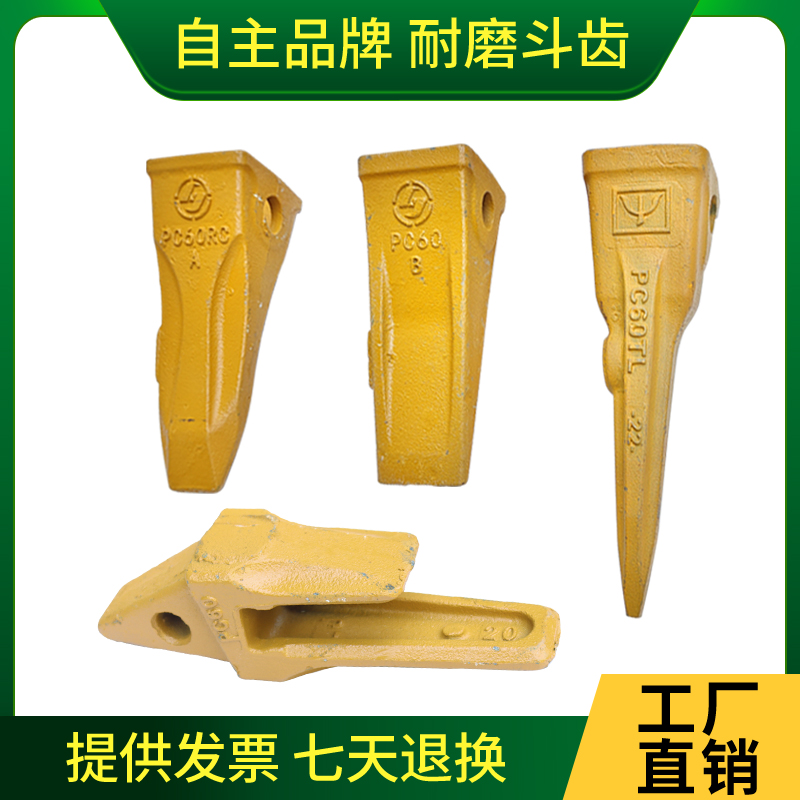 挖土机配件小松PC60/100斗齿牙根耐磨开山齿破冰齿岩石牙齿座销钉