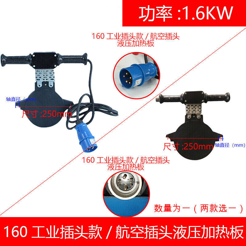 PE管对焊机对接机焊接机热熔器熔接器配件加热板烫板手摇加热板25