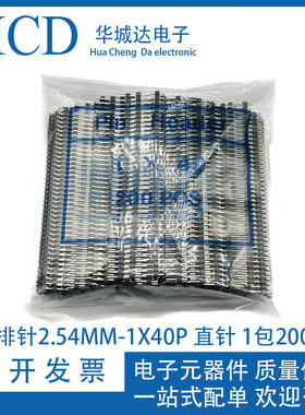单排针2.54MM 直针 间距2.54MM小黑夹1*40PPIN 环保材料铜针小黑