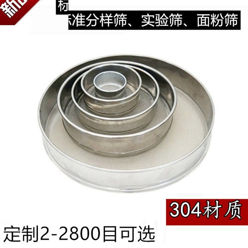 圆形筛子网面粉筛家用米筛子不锈钢过滤网筛超细标准分样筛筛面罗