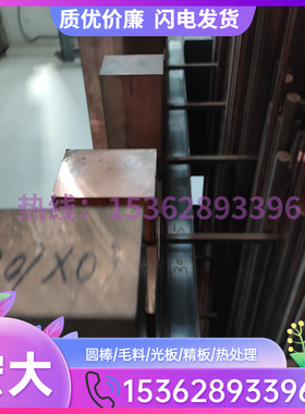 铜套合金铜板材薄板C33200 C33000 C32000 C31600圆钢材六角钢带