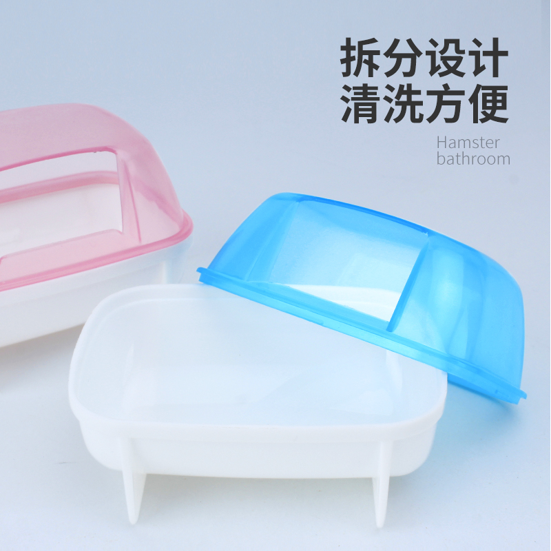 仓鼠金丝熊浴室浴房浴盆小宠厕所洗澡用品洗澡房浴缸桑拿房沙浴房